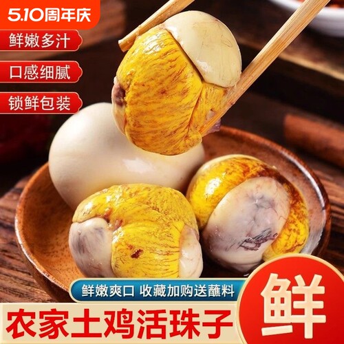 活珠子13天新鲜开袋即食五香鸡胚蛋毛蛋生鸡蛋熟食即食整箱批发