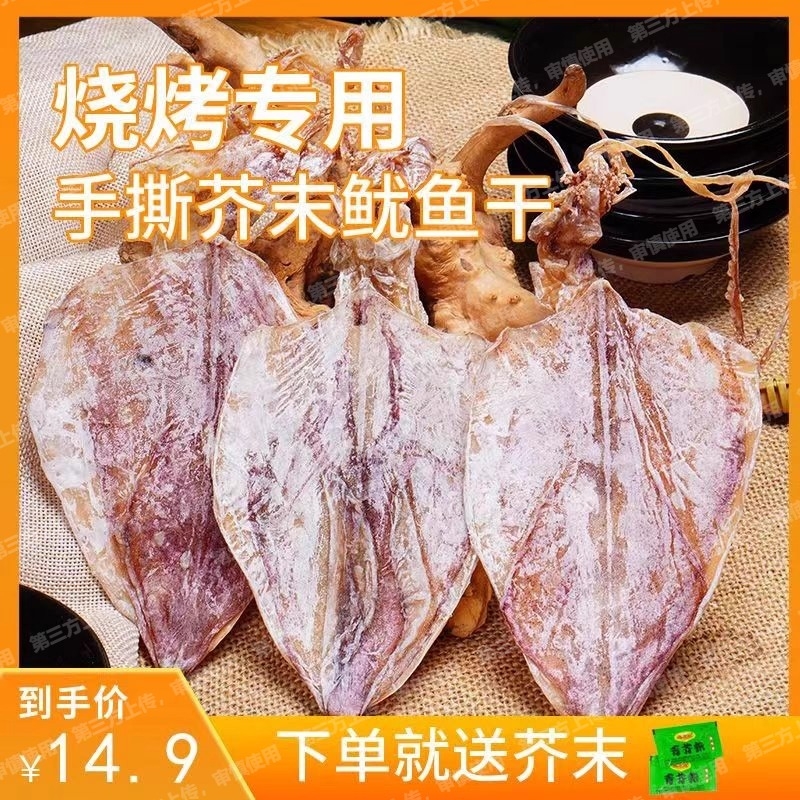 湛江特产鱿鱼干烧烤专用手撕芥末北部湾干鱿鱼ktv款鱿鱼丝碳烤