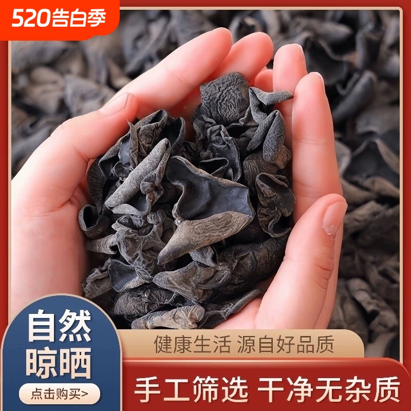 500g小碗黑木耳2024年干货东北长白山椴木特产山木耳香菇炒菜