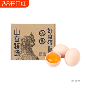 山春牧场好食蛋30枚鸡蛋新鲜 无沙门氏菌无抗生素无腥营养鲜鸡蛋
