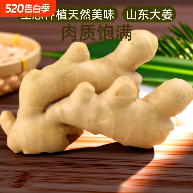 山东大姜生姜老姜优质月子姜风干姜现挖鲜姜新鲜本地老黄姜包邮