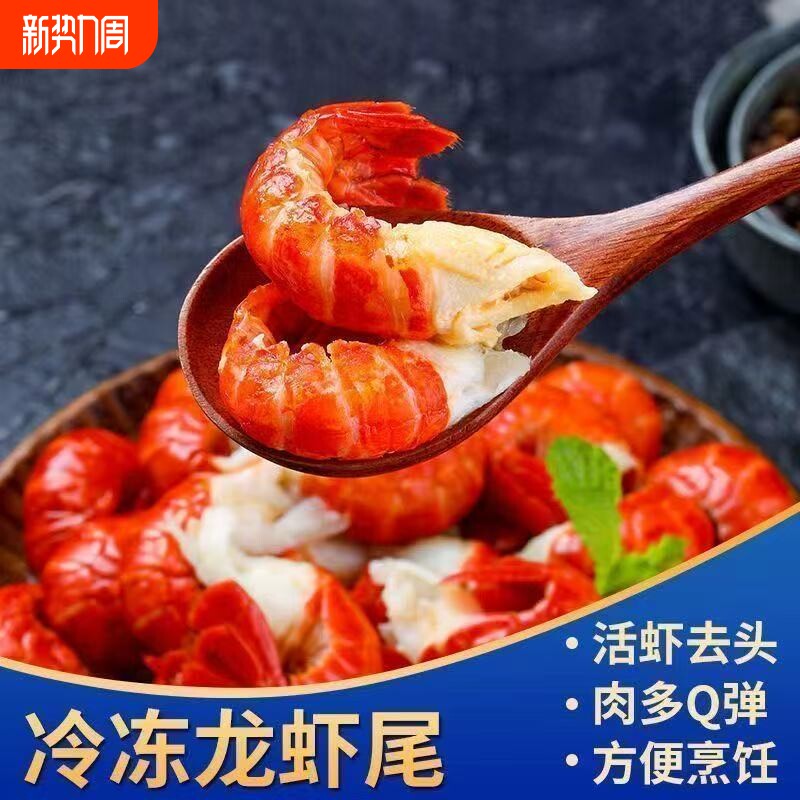 生鲜海鲜大号龙虾尾冷冻小龙虾捞汁批发虾尾新鲜鲜活水产大虾冰鲜