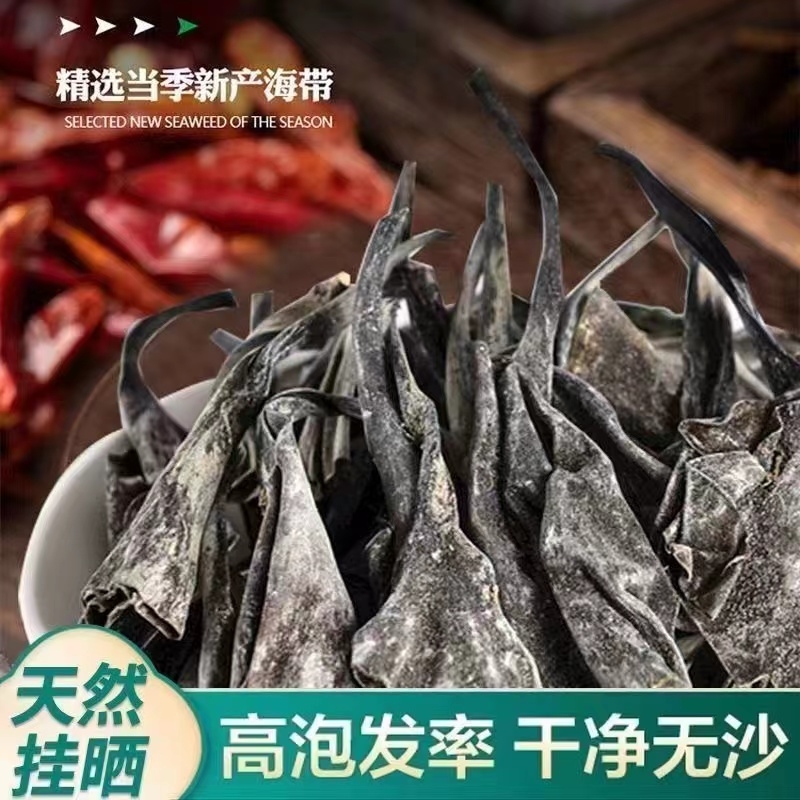 海带头干货精品厚福建霞浦特产日晒海带根头霞浦海产品海带干货头