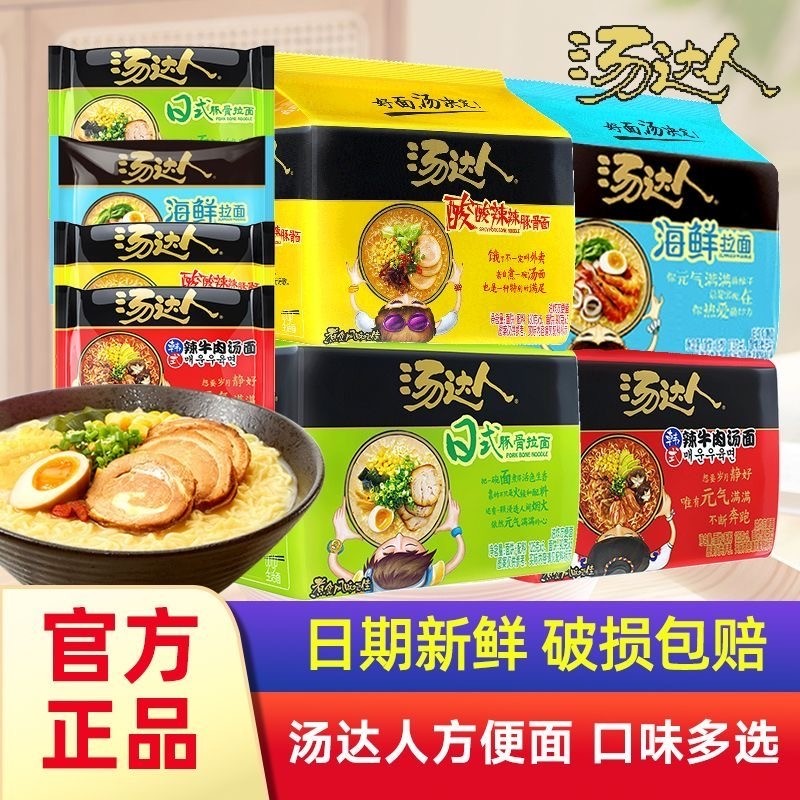 统一汤达人方便面袋装高汤拉面日式酸辣豚骨海鲜夜宵速食免煮泡面