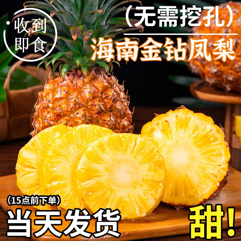 正宗海南金钻凤梨自然熟当季手撕现摘新鲜水果无眼特大整箱包邮