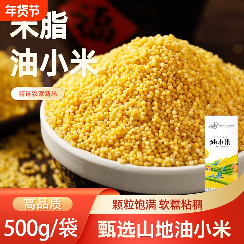 陕北米脂小米黄小米油小米小米粥杂粮饭5斤农家五谷杂粮小包装