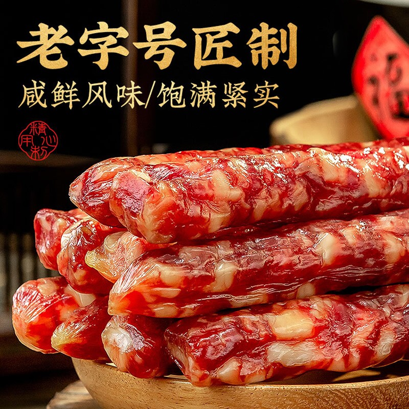 广式腊肠香肠广味腊肠风干肉肠腊肉自制农家正宗浙味特产
