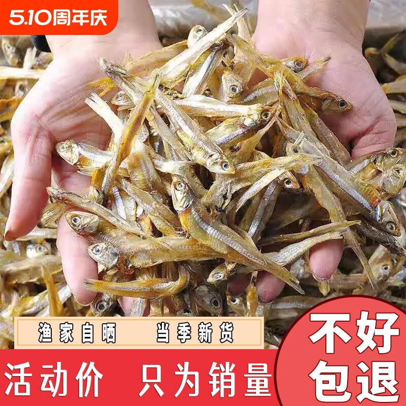 新鲜渔民公干小鱼干干货小水晶鱼风干海燕鱼仔咸鱼干鲜活水产鲜香