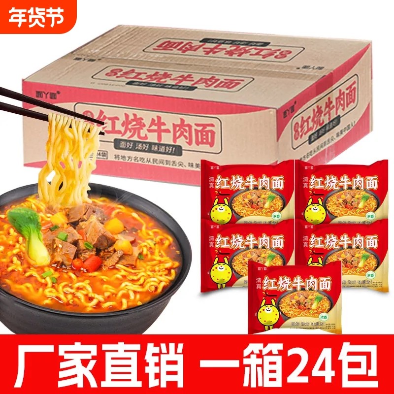 吃欢天红烧牛肉面泡面方便面整箱香辣批发速食泡面网红24袋袋装,粮油调味/速食/干货/烘焙,冲泡方便面/拉面/面皮,淘宝优惠券,粉丝福利购,淘宝优惠卷