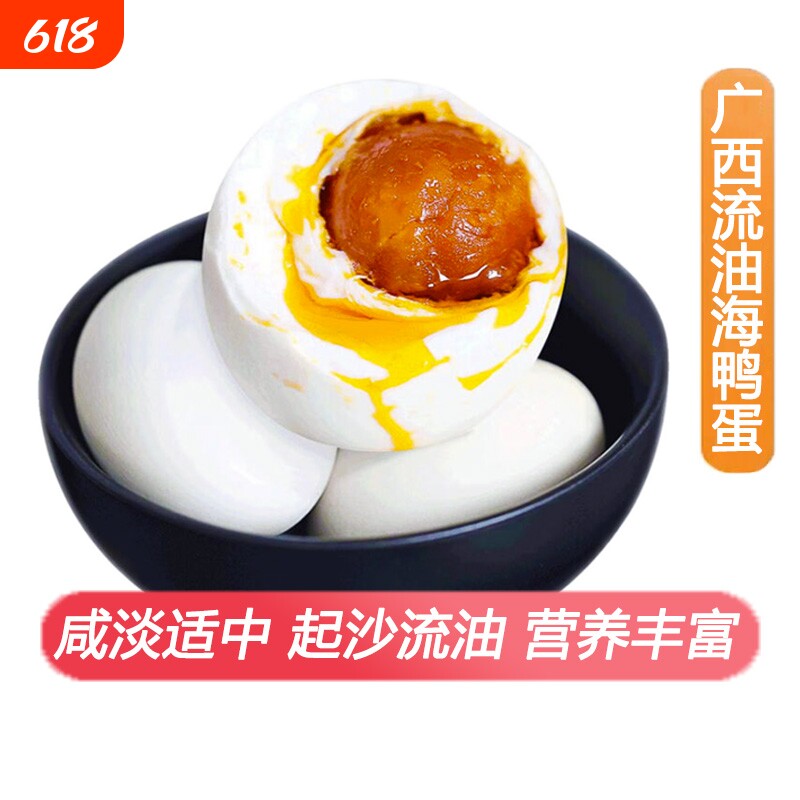 海鸭蛋广西北部湾红树林流油20枚烤鸭蛋咸鸭蛋特产咸蛋蛋黄新鲜