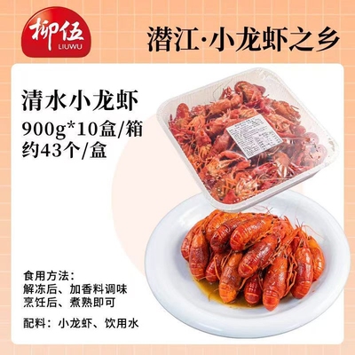 清水/油炸小龙虾3-5/1000g*3盒