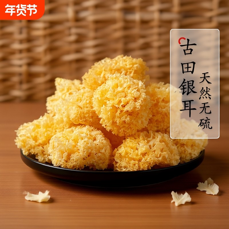 椴木小银耳干货非特级野生糯银耳羹即食冲泡易出胶雪耳无硫朵,粮油调味/速食/干货/烘焙,银耳/冻干银耳及银耳制品,淘宝优惠券,粉丝福利购,淘宝优惠卷