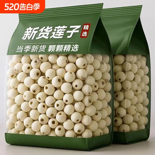2026年新鲜带芯莲子干货250/500g农家特产手工无硫广昌白莲子带心