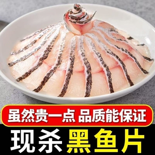 新鲜冷冻黑鱼片水煮半成品鱼片食材海鲜批发免浆250g无刺鱼肉水产