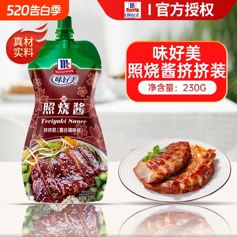 味好美照烧酱230g袋装章鱼小丸子鸡腿鸡排日式照烧酱汁泰式黑椒