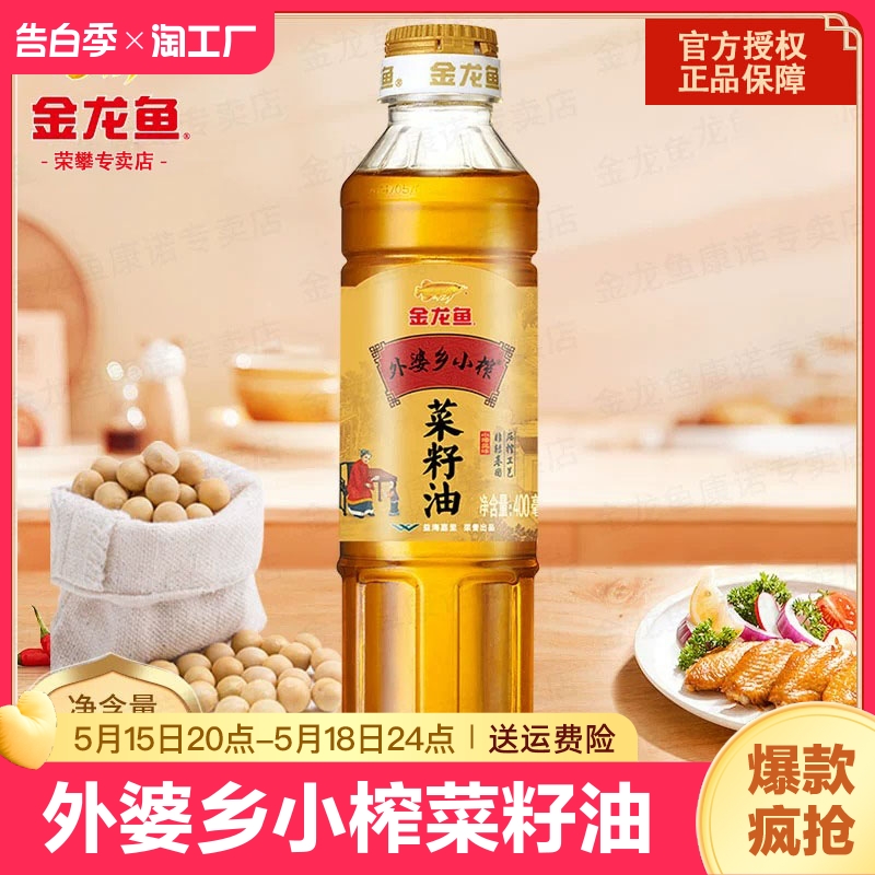 金龙鱼菜籽油外婆乡小榨菜籽油