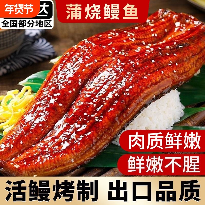 日式蒲烧鳗鱼烤鳗鱼鲜活河鳗加热即食鳗鱼饭500g整条可商用冷冻