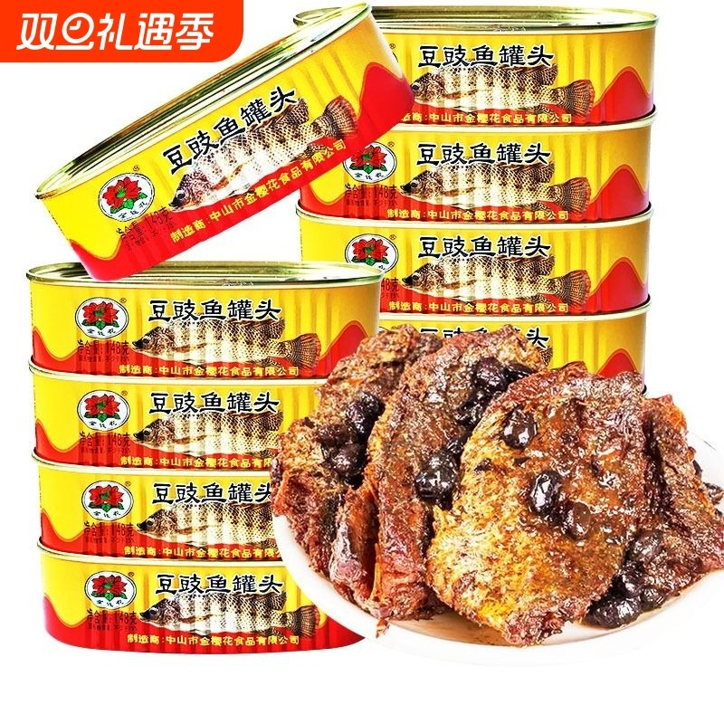 金钱花广东特产豆豉鱼罐头新鲜日期酥香即食熟食下饭鱼肉鱼罐头