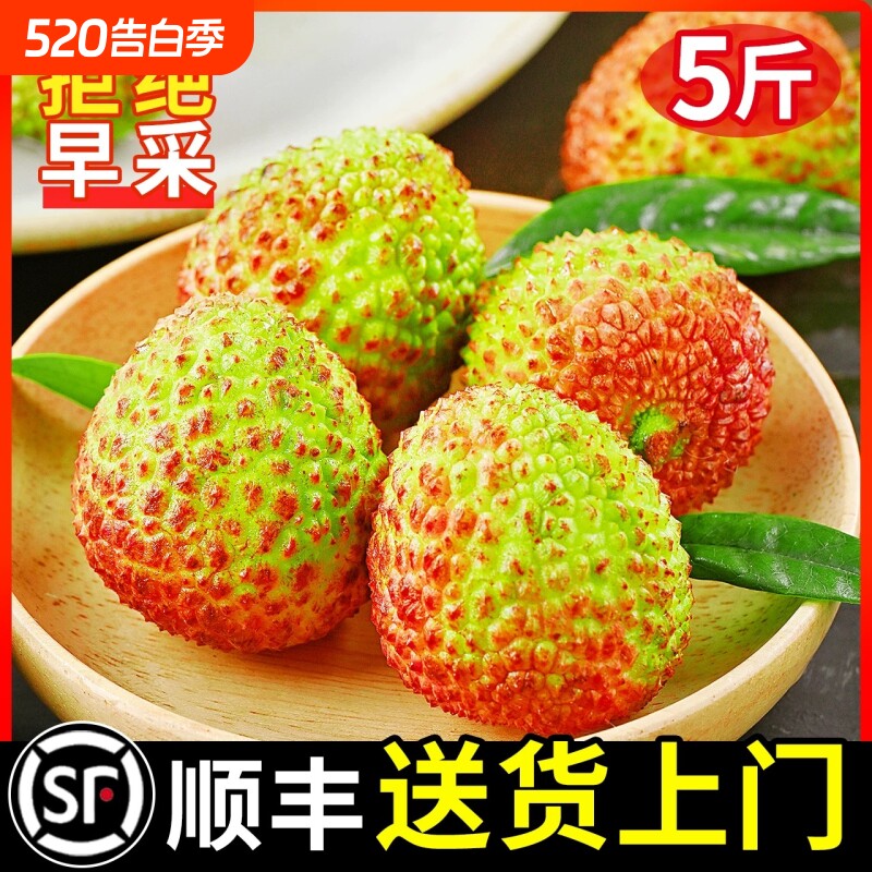 顺丰妃子笑荔枝5斤现货空运荔枝新鲜现摘当季水果整箱头茬果