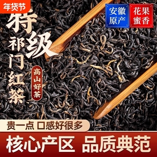 2025年祁门红茶新茶正宗浓香型茶叶安徽祁门香螺散装袋装500g蜜香