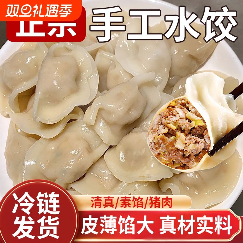 手工饺子水饺速冻冬至元旦韭菜鸡蛋牛羊肉素大葱猪肉清真批发