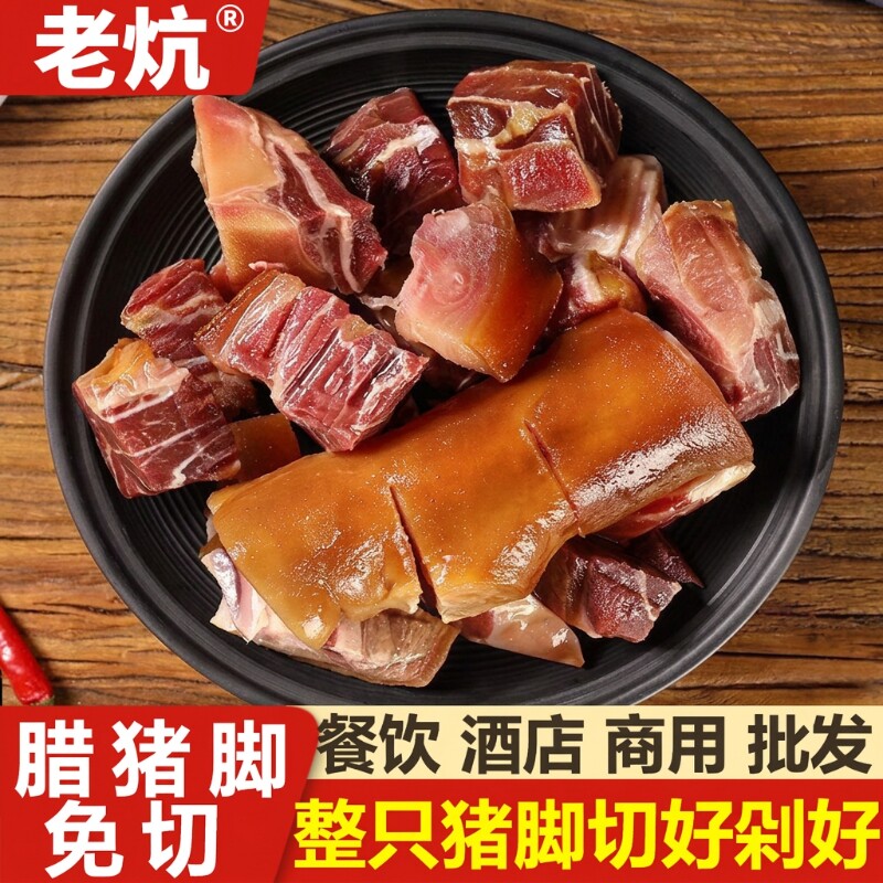 湖南腊猪脚烟熏腊味猪蹄年货咸香猪肘子切块正宗腊猪脚腊肉腊猪蹄