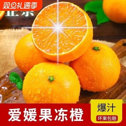 正宗四川爱媛38号果冻橙当季橙子新鲜手剥橙水果爆汁批发包邮