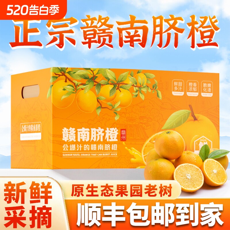 橙子赣南脐橙新鲜顺丰包邮正宗应季现摘手剥孕妇水果整箱果园大果
