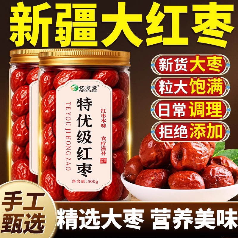 大果红枣特级新疆特产