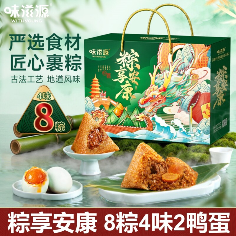 味滋源正宗蛋黄大肉粽子端午礼盒特产鲜肉豆沙蜜枣甜粽早餐代餐