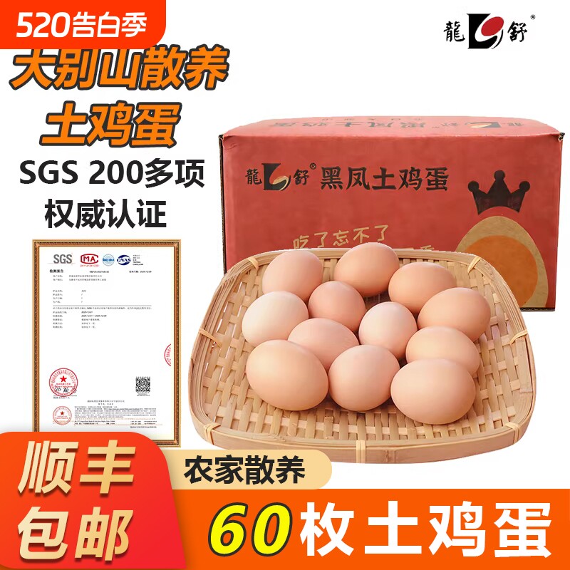 皖南土鸡蛋新鲜正宗农家散养土鸡蛋农村30枚整箱乌柴笨草生鲜鸡蛋