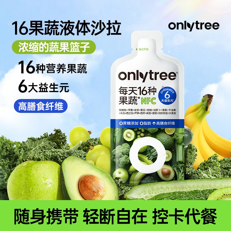 onlytree16果蔬液体沙拉代餐膳食纤维大餐救星升级浓缩鲜榨蔬菜汁