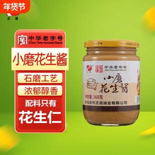 正道花生酱柔滑型家用火锅蘸料 正宗纯小磨 饺子拌面酱中华老字号