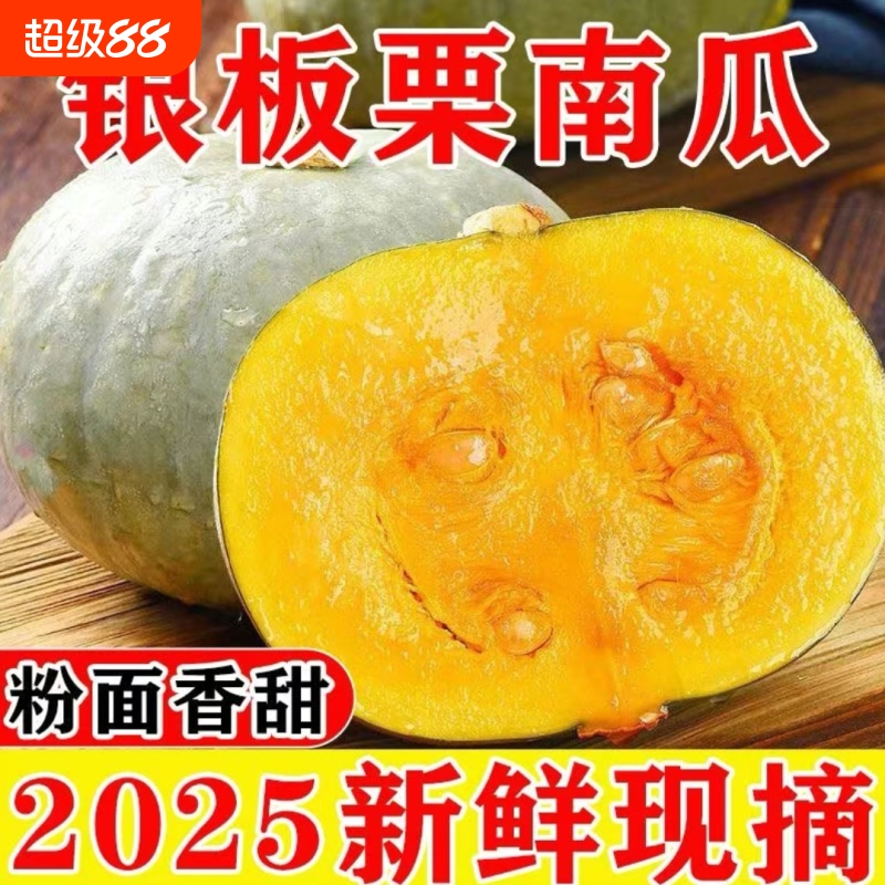 正宗银板栗南瓜香甜老南瓜粉面沙漠辅食新鲜现摘非贝贝瓜粗粮蔬菜