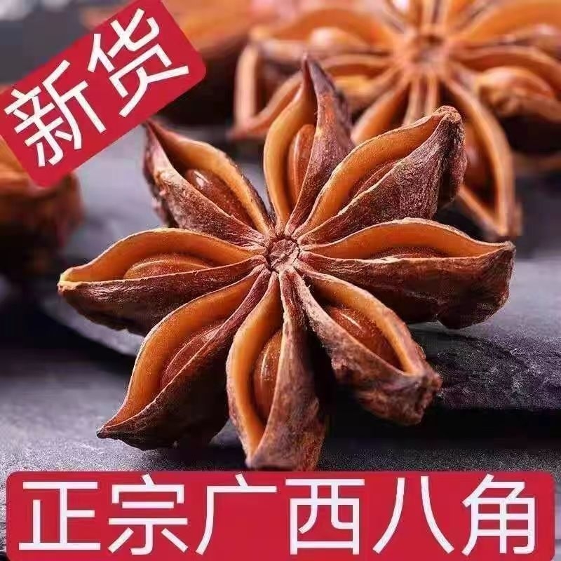 正宗广西大红八角大料八角面商用大茴香香叶家用新货无硫优质散装