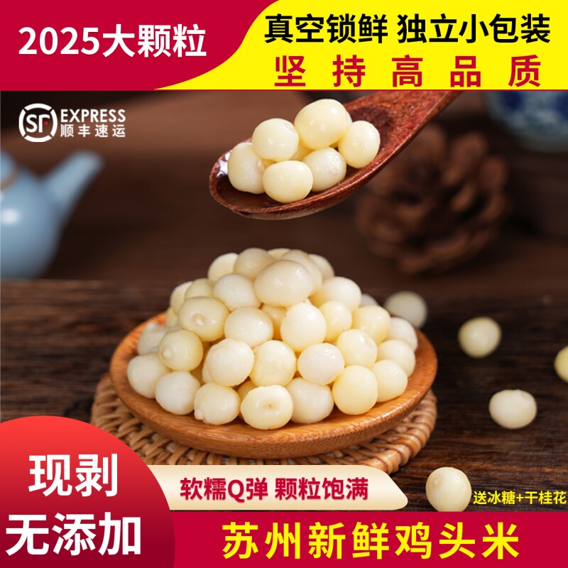 2025苏州鸡头米新鲜冰冻鲜芡实大颗粒苏州特产机剥纯手剥顺丰包邮
