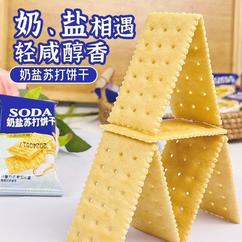 奶盐苏打饼干养胃治胃酸健康无糖碱性好吃零食休闲萌食品无蔗糖