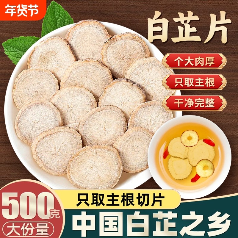 正宗白芷圆片白芷去腥增香香料卤料炖肉卤菜圆白芷家用商用包邮,粮油调味/速食/干货/烘焙,香辛料/干调类,淘宝优惠券,粉丝福利购,淘宝优惠卷
