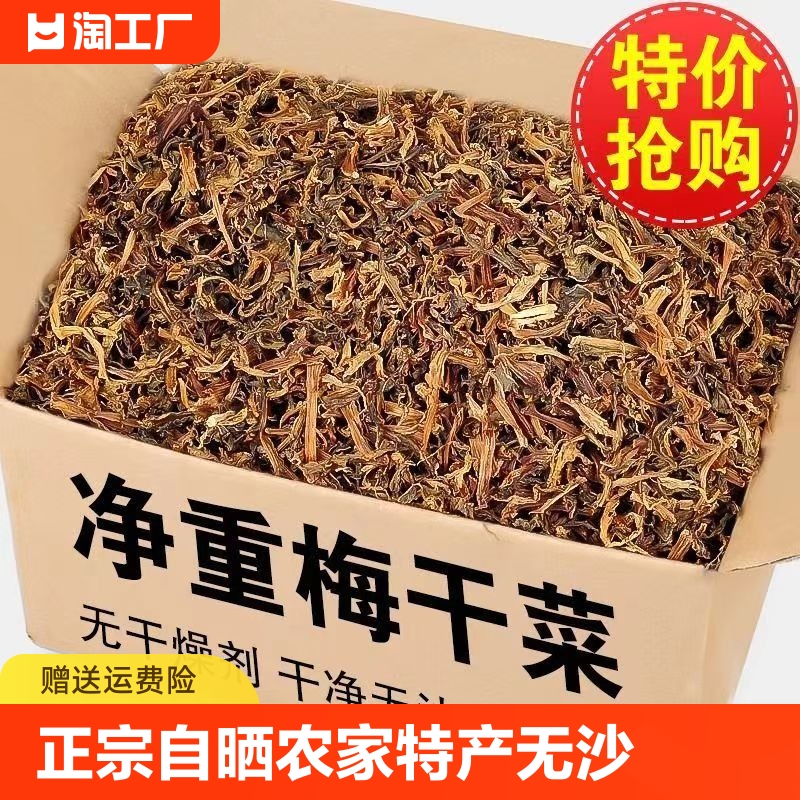 正宗绍兴梅干菜自晒干货农家特产无沙500克包邮梅菜扣肉新鲜梅菜