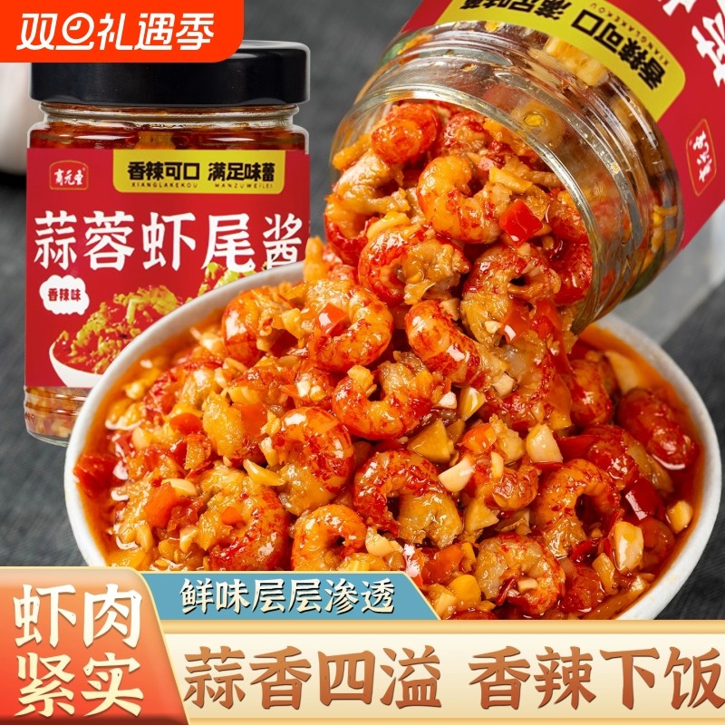 蒜蓉虾尾酱下饭菜湖南麻辣小龙虾熟食即食辣椒酱拌饭拌面酱菜香辣