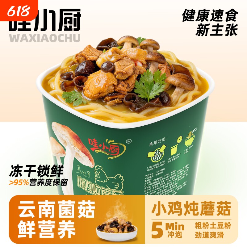 哇小厨小鸡炖蘑菇冻干方便面速食米线桶装泡面米粉麻辣烫麻酱冲泡