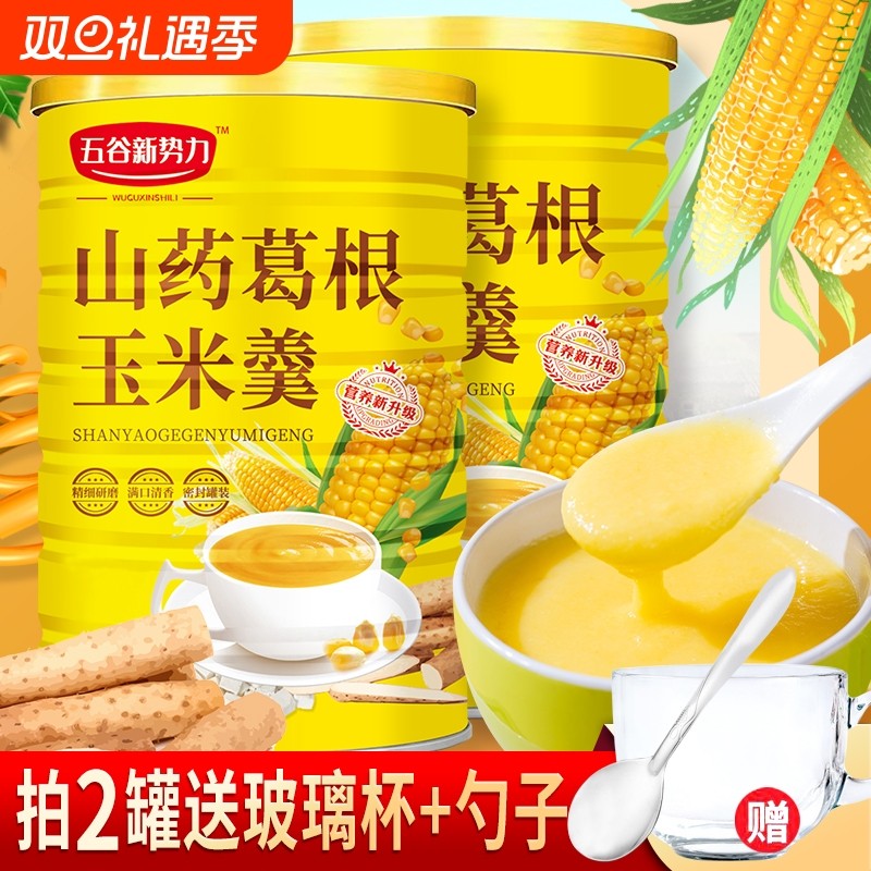 五谷山药葛根玉米羹糊粉即食冲饮吃早餐食品非无糖养胃营养代餐