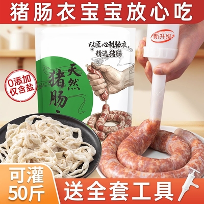 天然猪肠衣灌香肠家用食品级儿童无添加腊肠火腿烤肠专用猪小肠衣