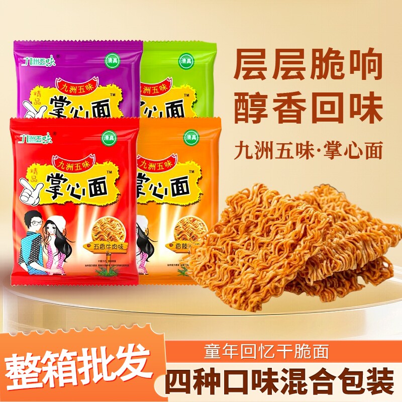 掌心脆干脆面蟹黄整箱童年怀旧好吃干吃方便面捏碎面零食袋装五味