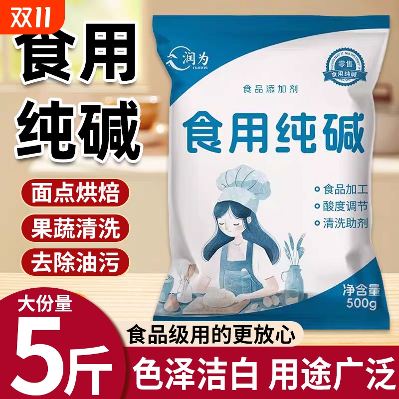 食用纯碱家用食品级食用纯碱粉碱面做烤馍烤馒头去油污官方小苏打