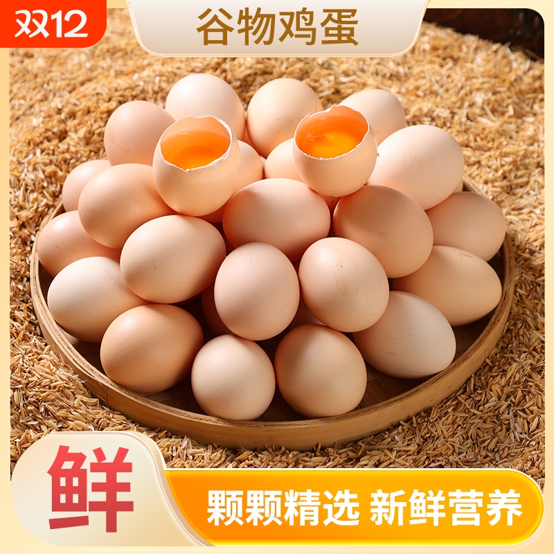正宗谷物鸡蛋现捡粉壳蛋农家初生蛋山林散养笨鸡蛋新鲜柴鸡蛋精选