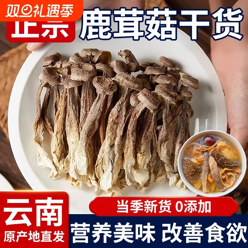 云南鹿茸菇特级旗山珍菌香菇舰干货店一级正品官菌子方500g批发