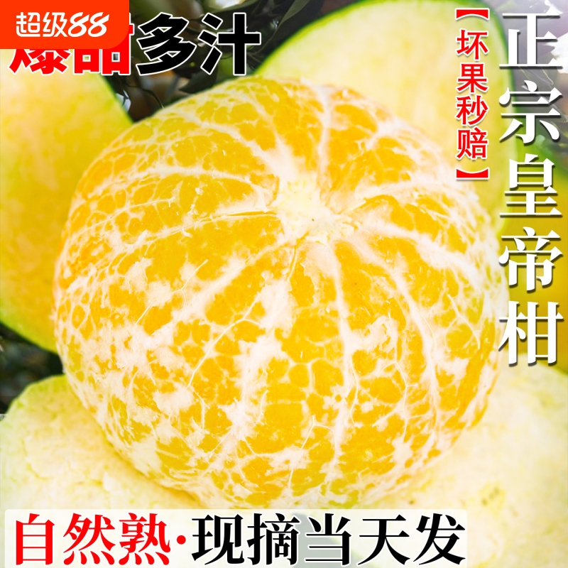 正宗广西10斤皇帝柑新鲜特大沃柑橘子当季孕妇水果蜜桔子整箱包邮
