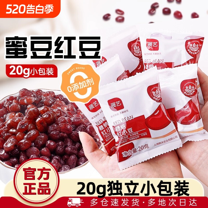 展艺红豆蜜豆糖纳即食红豆馅小包装烘焙甜品家用奶茶店专用材料