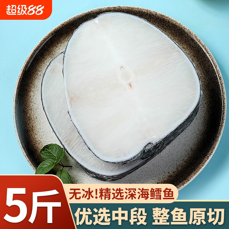 深海鳕鱼中段块新鲜冷冻鳕鱼片雪鱼肉鳕鱼排非银鳕鱼辅食婴儿优选